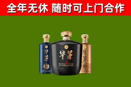 吉木萨尔县烟酒回收华茅酒.jpg
