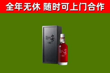 吉木萨尔县回收山崎洋酒