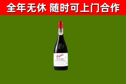 吉木萨尔县回收奔富红酒