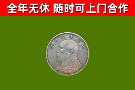 吉木萨尔县烟酒回收袁大头.jpg